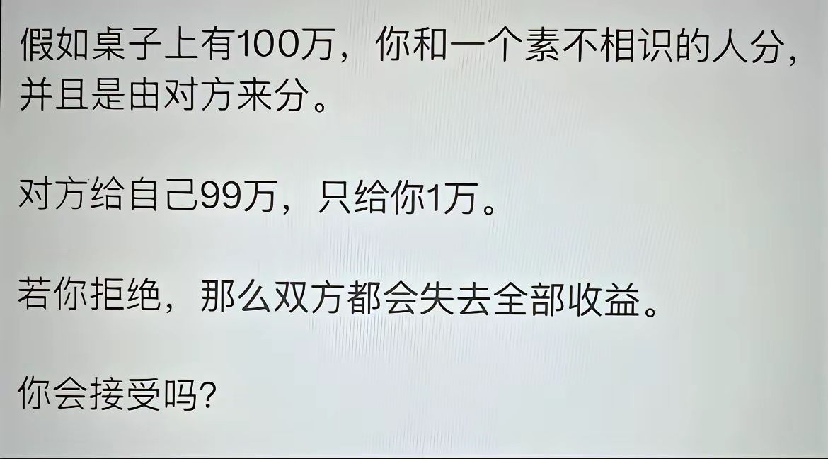 你会接受吗？ 