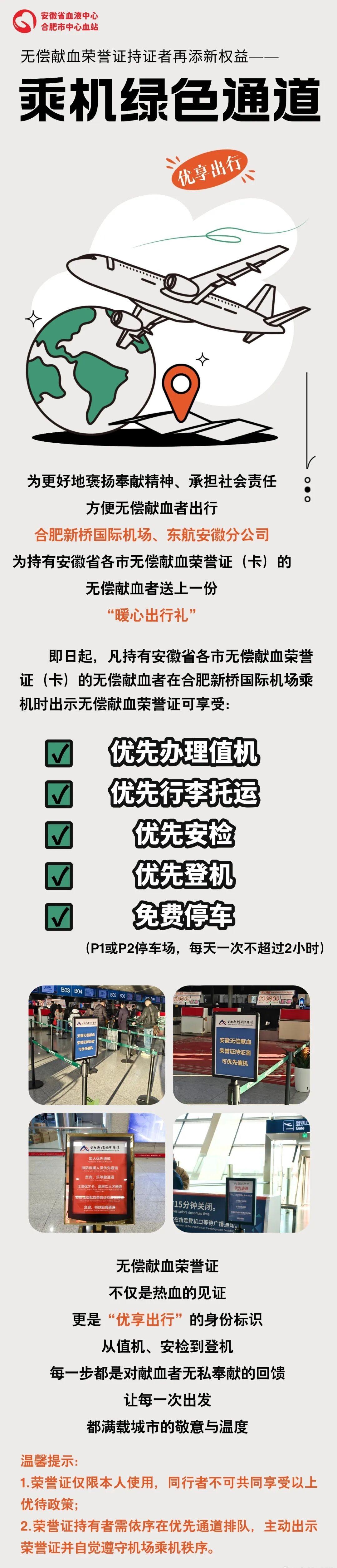 【@安徽人，无偿献血荣誉证持证者又添新权益啦！】 ​​​