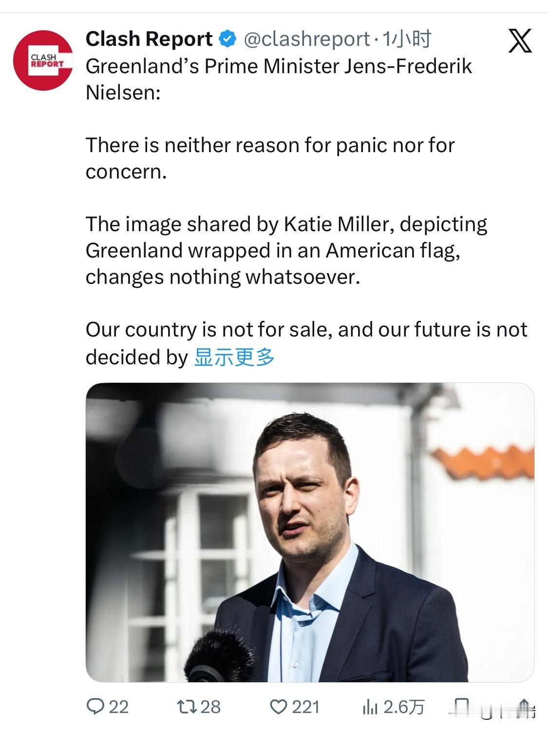 格陵兰岛总理延斯·弗雷德里克·尼尔森最新表态：

既没有理由恐慌，也没有理由担忧