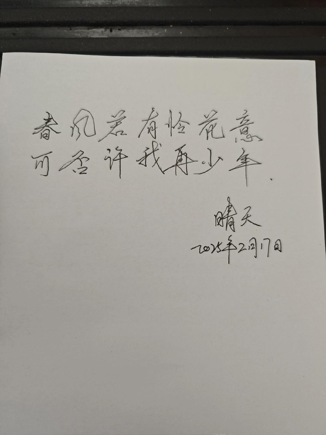 人生没有最好的年龄，只有最好的心态，
我们争不过岁月，也跑不过时间，
唯有以自己