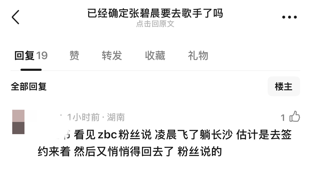 曝张碧晨去歌手2026 听说张碧晨确认了《歌手2026》的首发，豆有db网友爆料