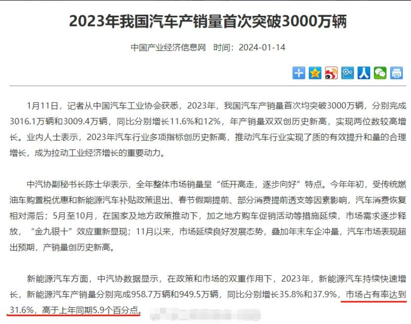 2023年新能源汽车的市场占有率达到31.6%，有没有可能到2024年年底到40