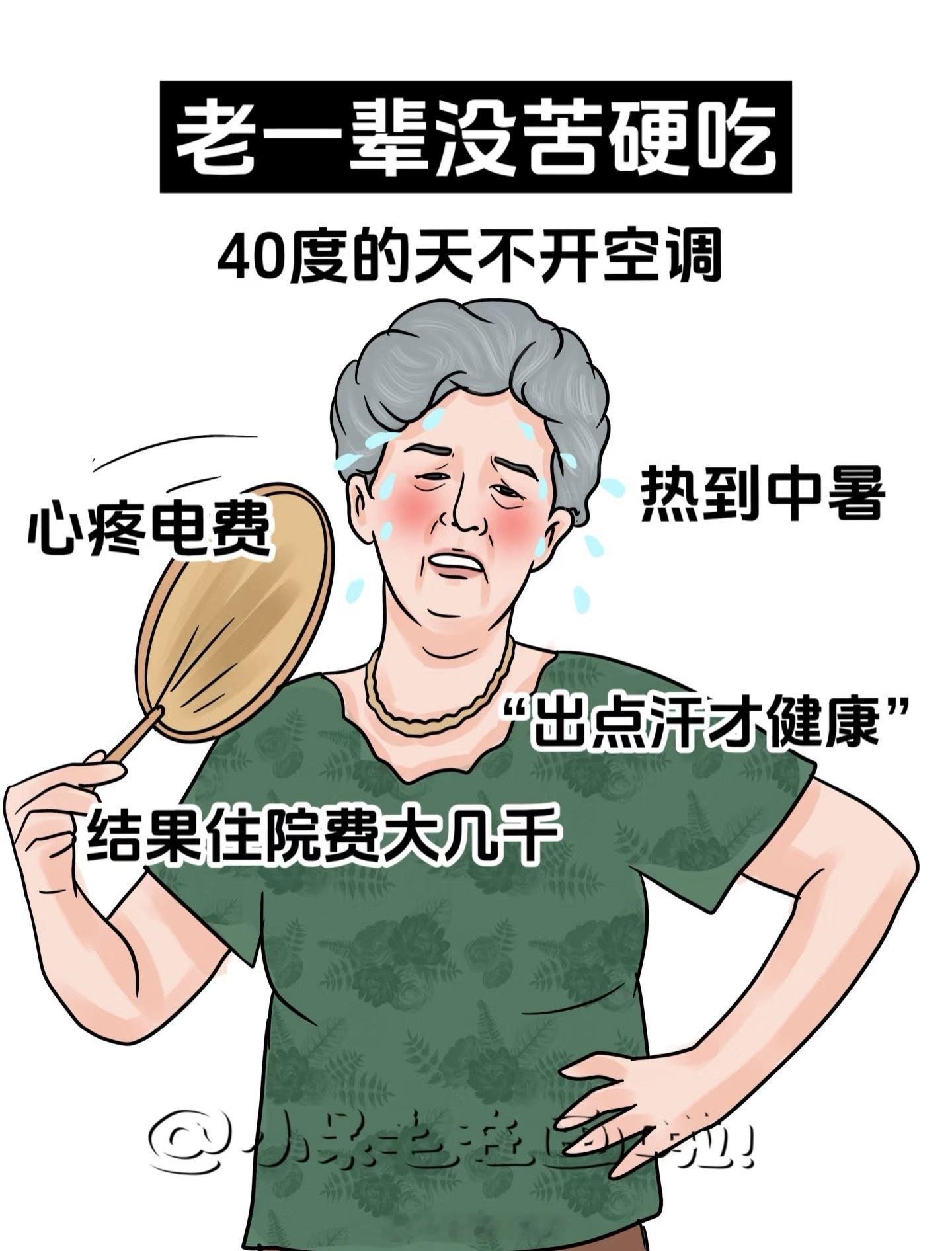 老一辈没苦硬吃年轻人没福硬享老一辈人：没苦硬吃 没病找病 有病硬抗年轻一辈：没福