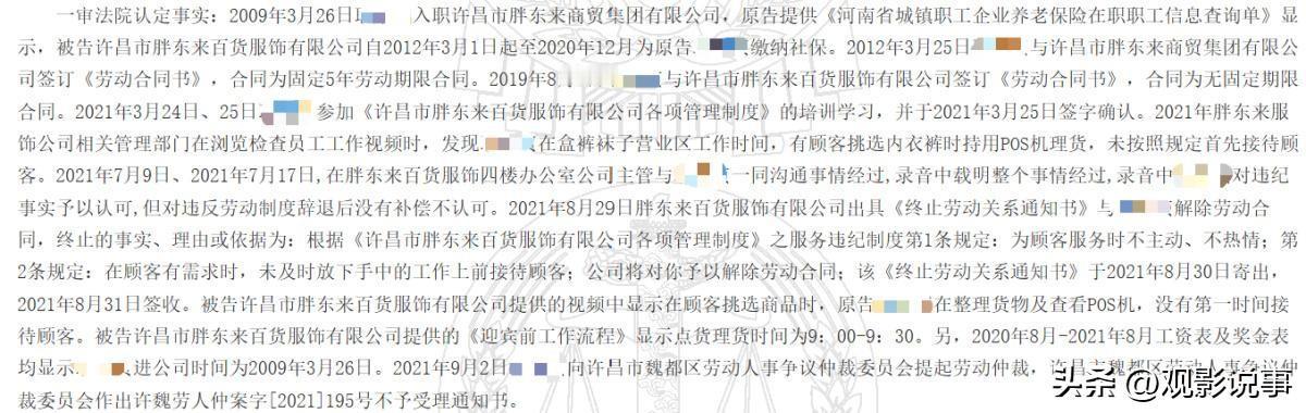 近日有媒体报道，许昌市胖东来百货服饰有限公司一名工作12年的员工因理货时未及时接