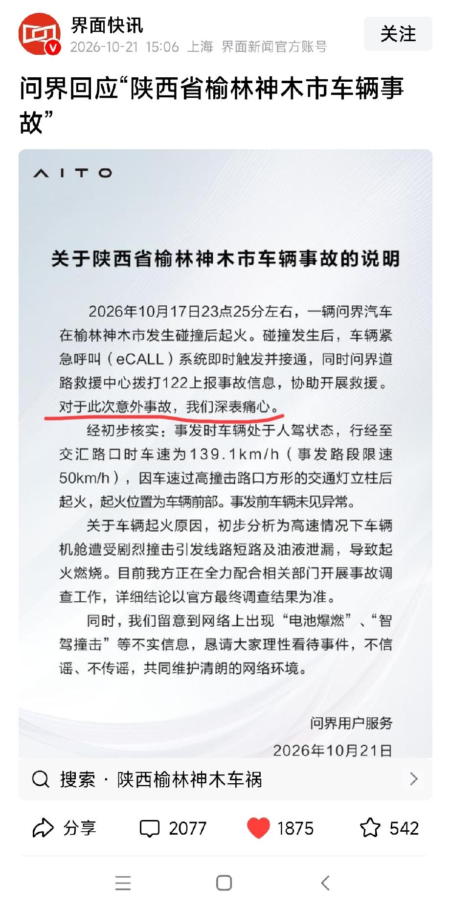 确实很痛心，希望人没啥大事。