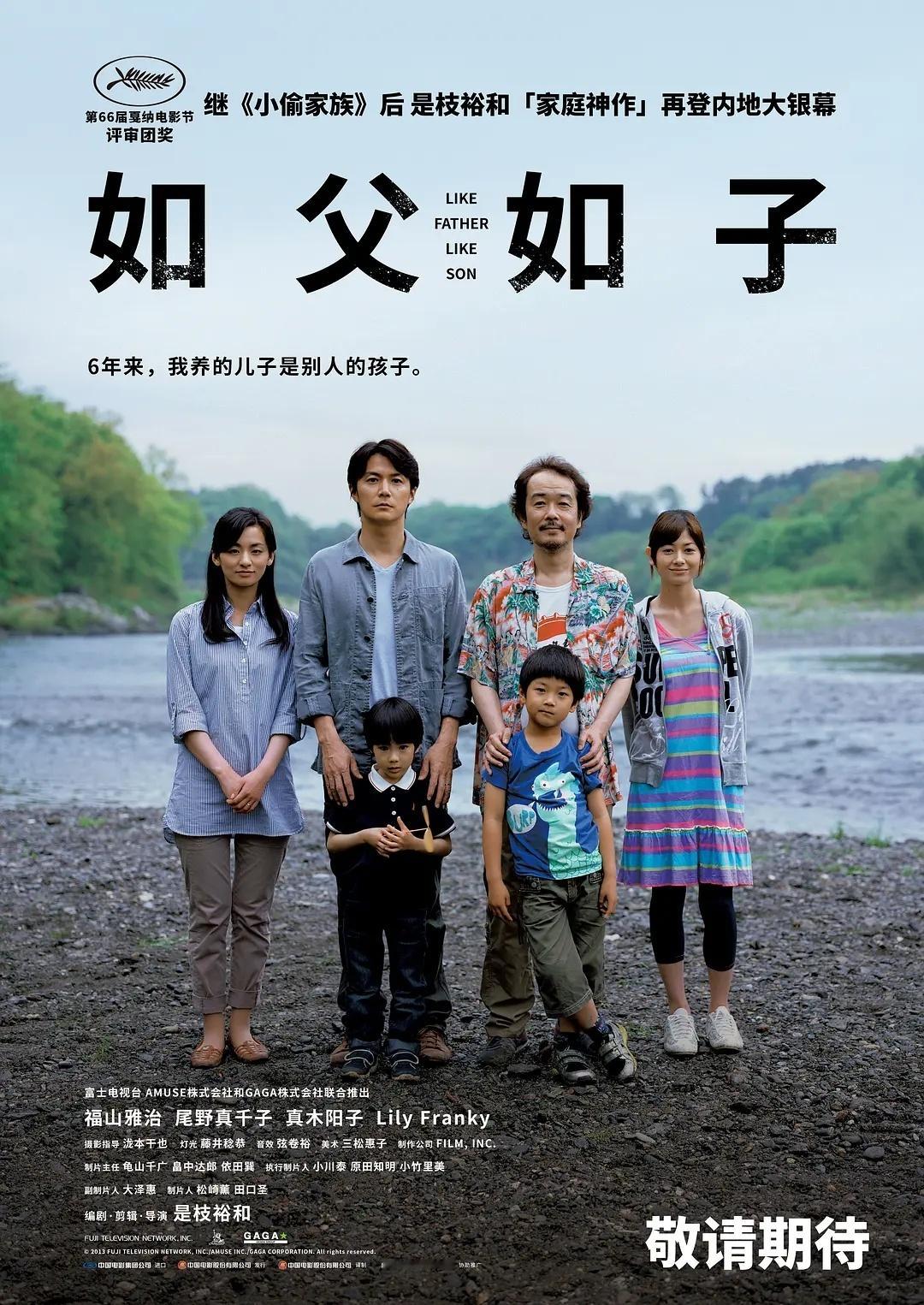 是枝裕和导演经典高分电影《如父如子》内地定档12月6日公映！这部值得大银幕一看！