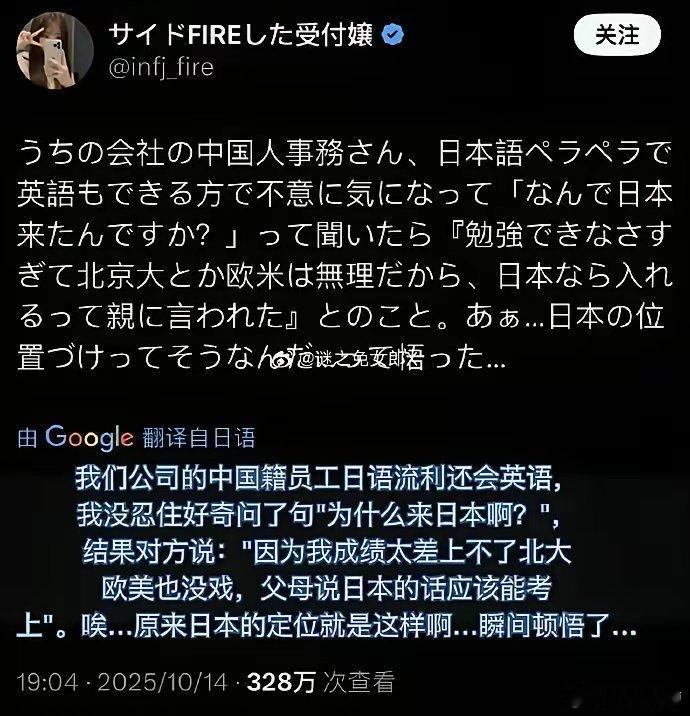 日本同事问看到中国同事英语和日语都很流利，于是问他为什么来日本，结果让日本人破防
