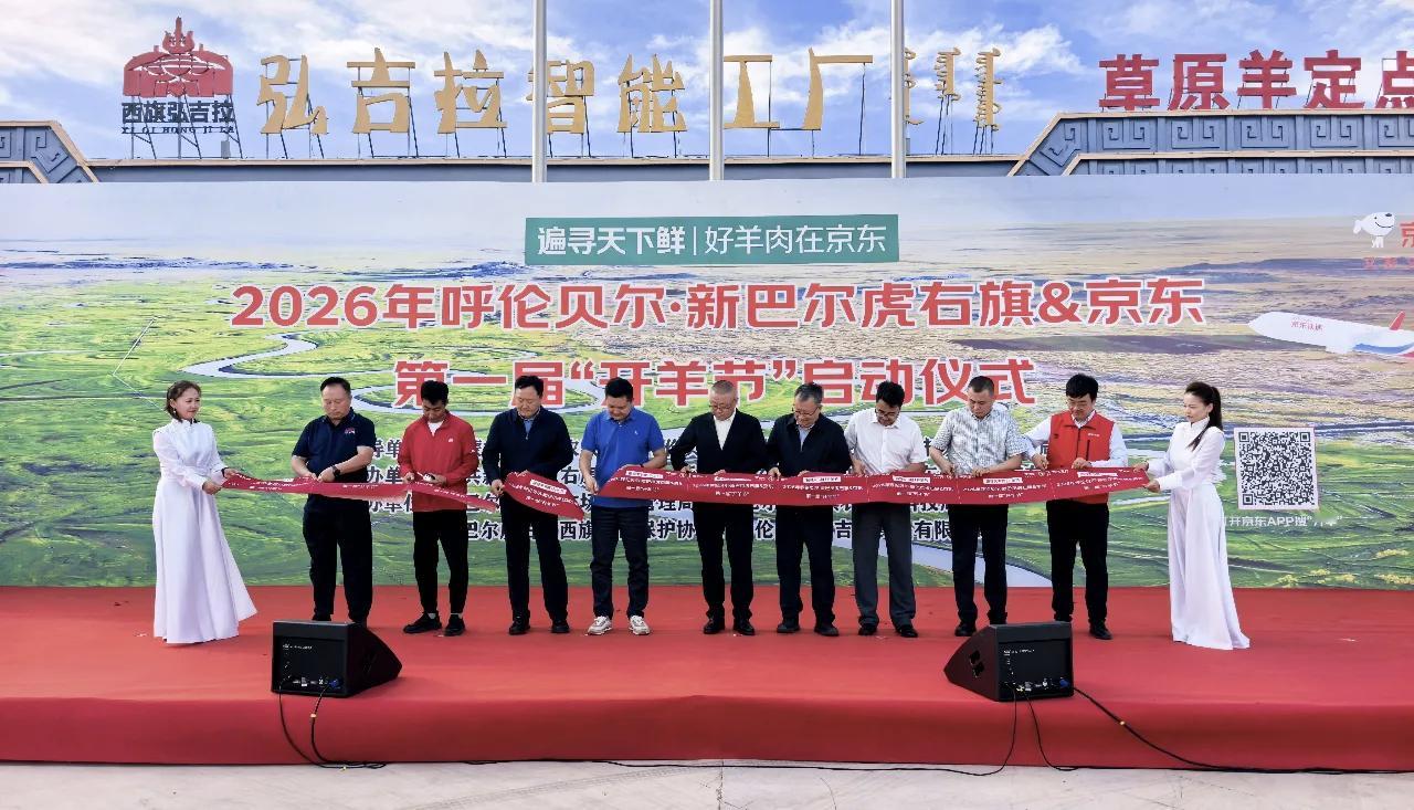 京东联合内蒙古呼伦贝尔新巴尔虎右旗、锡林郭勒盟，宁夏盐池，新疆和田、阿勒泰，以及