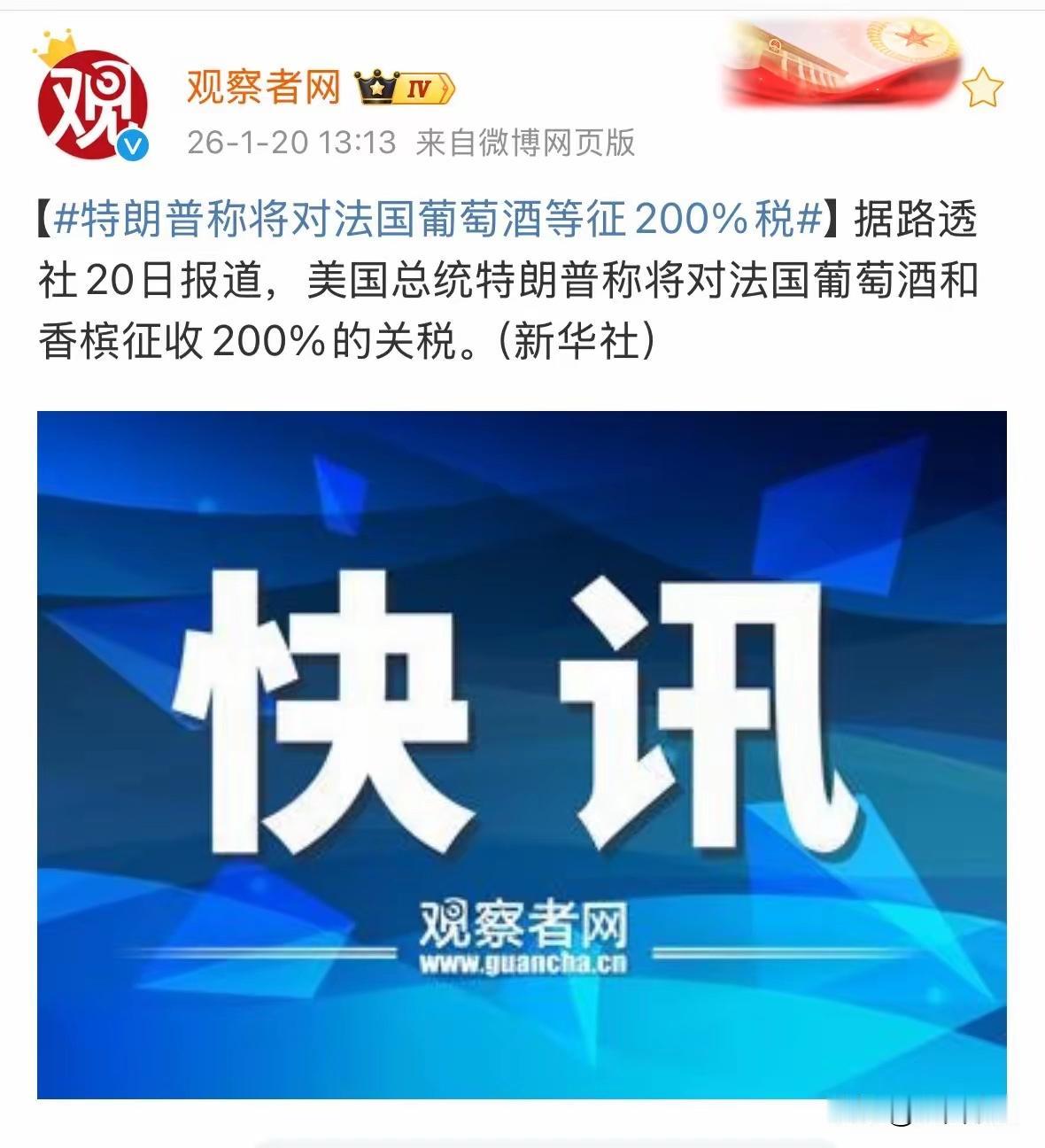 特朗普怕是已经有些精神失常了。近日，由于法国拒绝加入美国新建的“和平委员会”，特