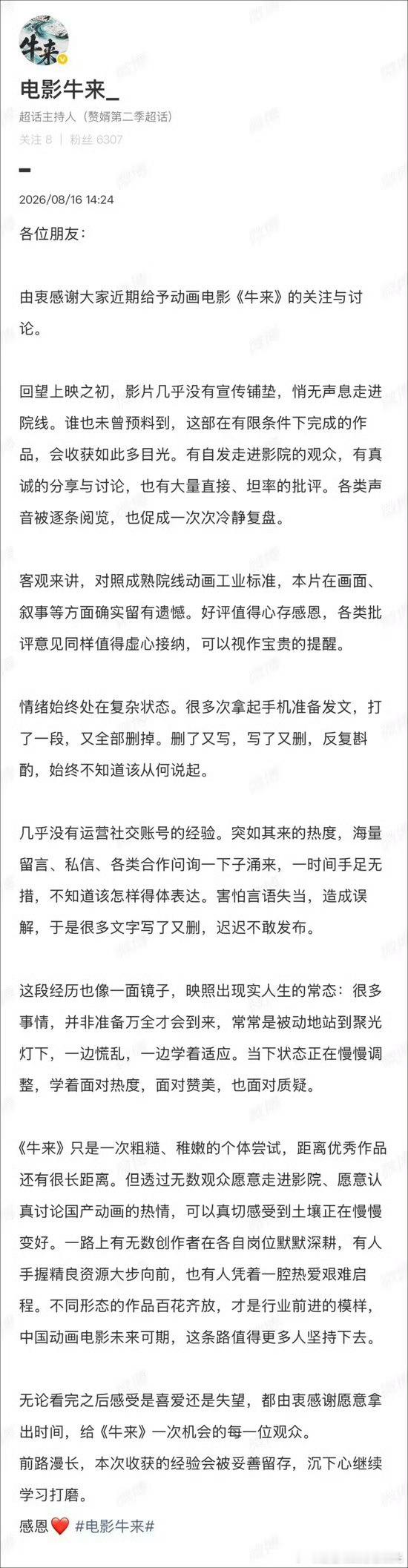 《牛来》是下线前几天突然火起来的电影出圈有很多种方式，《牛来》是特别的一种牛来进