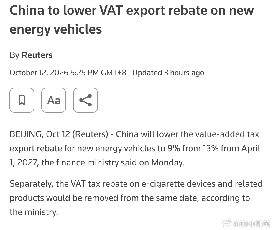 新能源车出口退税下降，行业内卷之下，退税确实意义不大！日前，财政部、税务总局发布