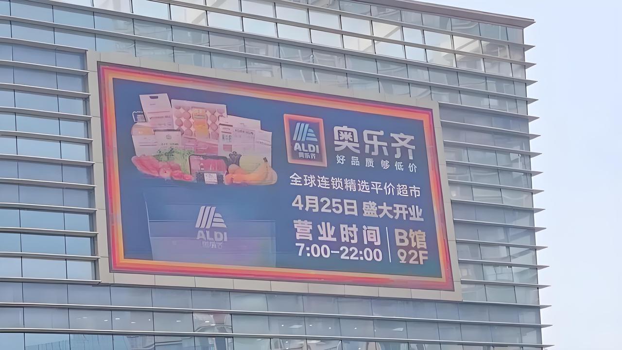江阴！奥乐齐、山姆即将汇齐！M会员店也快了？

江阴环城南路八佰伴，外墙广告面，