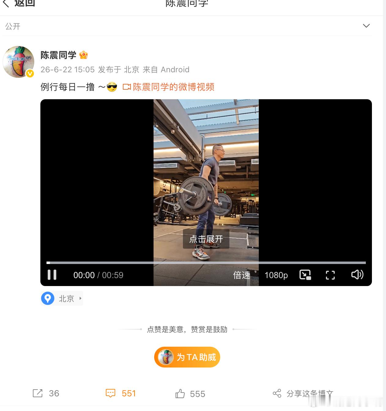 陈震回归第一条微博撸铁 