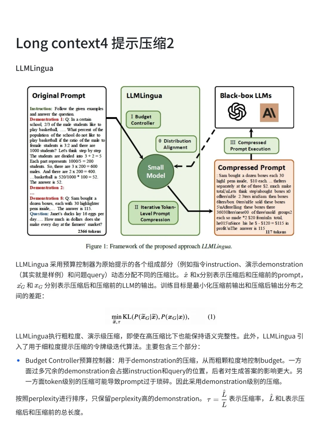 辅导男朋友转算法岗第40天｜prompt压缩2