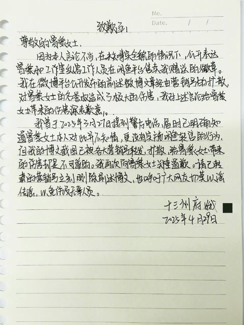 发布曾黎转卖礼物言论粉丝道歉曾黎3月曾因“粉丝礼物被转售二手平台”事件引发争议，