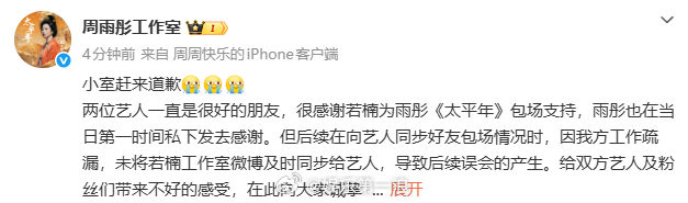 周雨彤工作室致歉周雨彤工作室向章若楠致歉