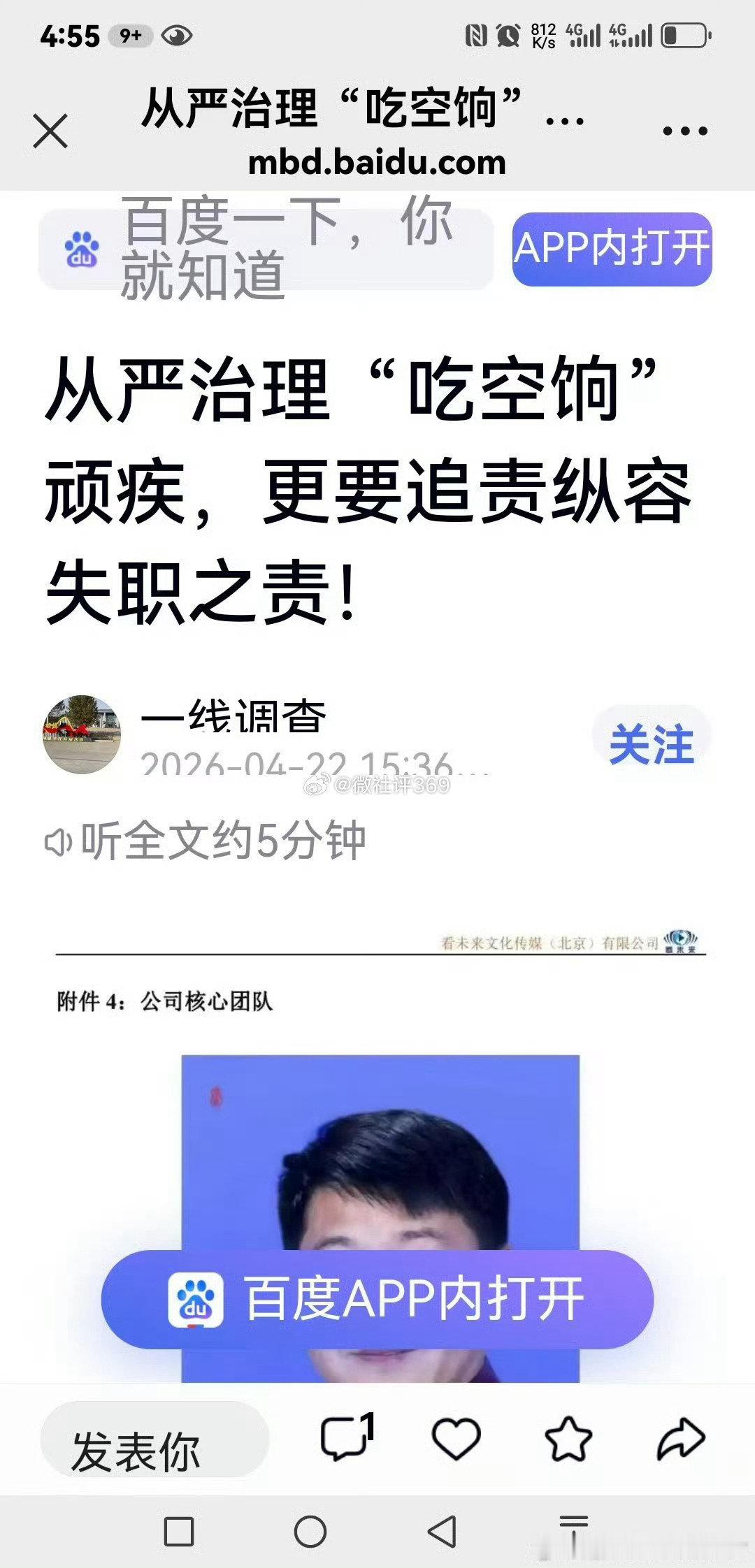 严治“吃空饷”顽疾 更要追责纵容失职之责     有实名举报材料揭露，陕西延安市