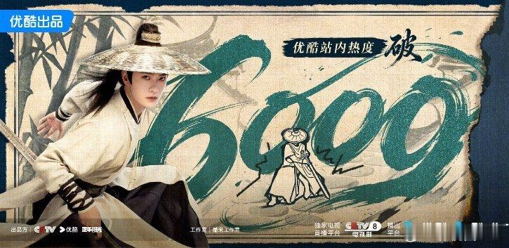 雨霖铃优酷热度破6000 雨霖铃开播十五分钟，杨洋展昭单人角色热度破亿，羊毛老师