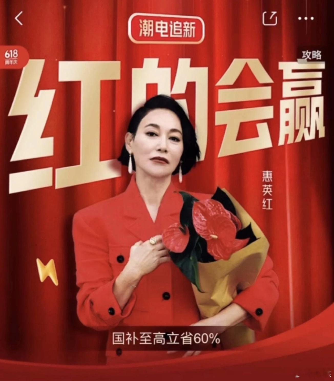 没想到京东真的找了惠英红[笑cry]还记得之前饿了么和美团的嘴战吗？饿了么请了蓝