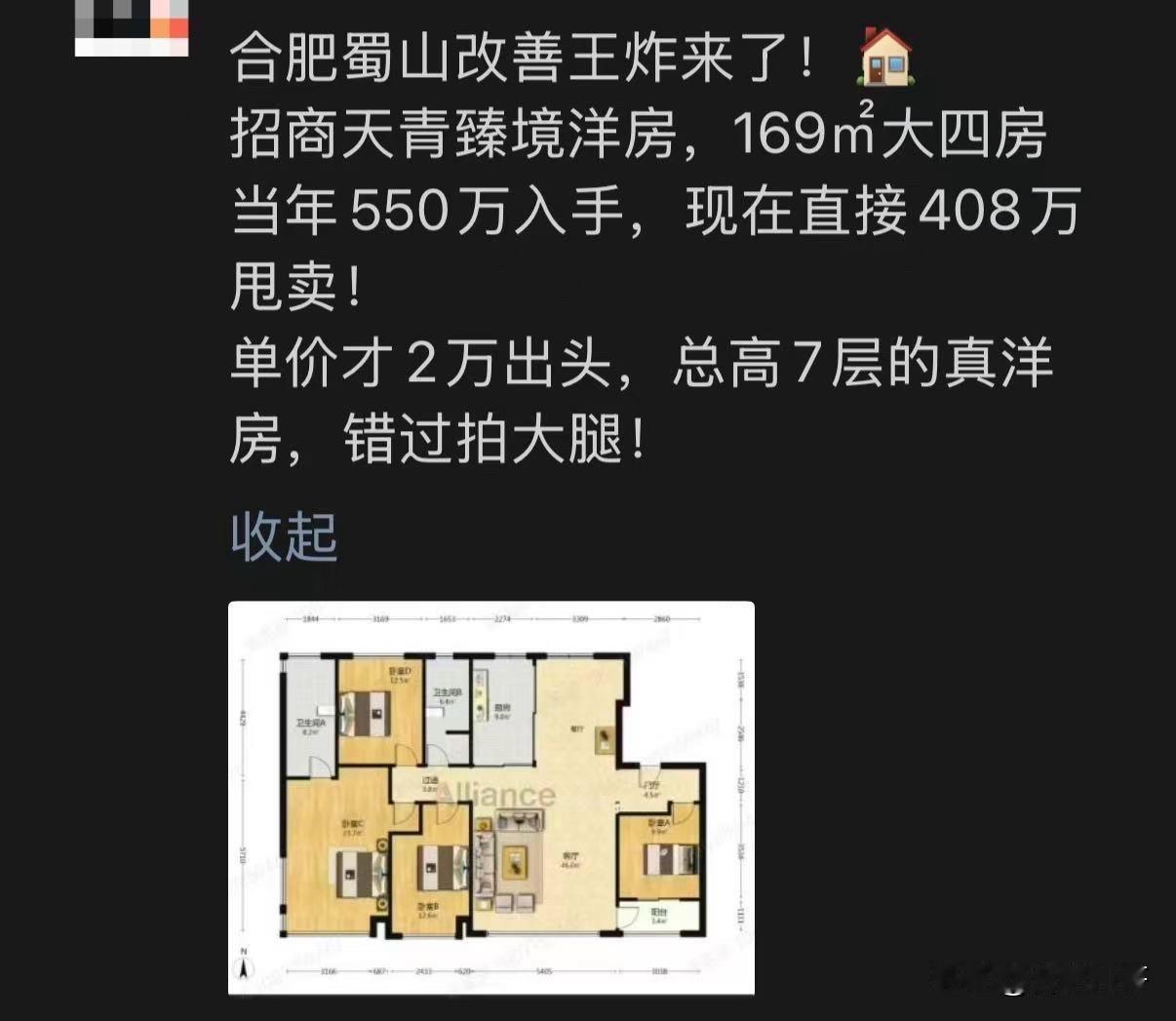 招商天青169平，入手550，现在只要408。
骄子老师好像就是买的这么大的，我