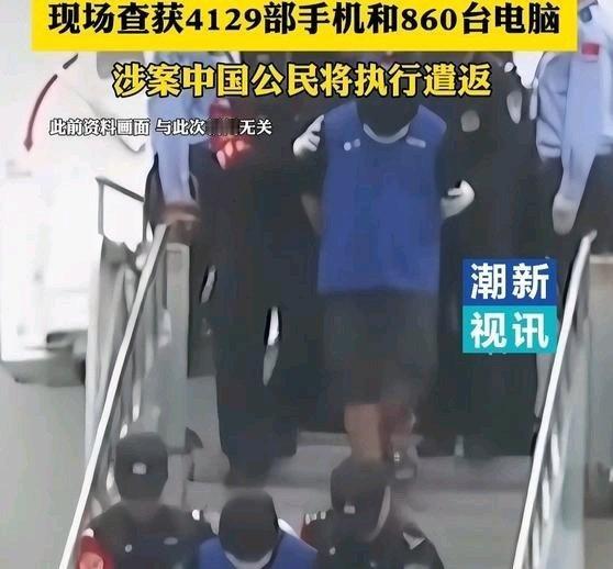 《柬埔寨警方捣毁电诈窝点逮捕263人》柬埔寨警方捣毁电诈窝点逮捕263人网页链接