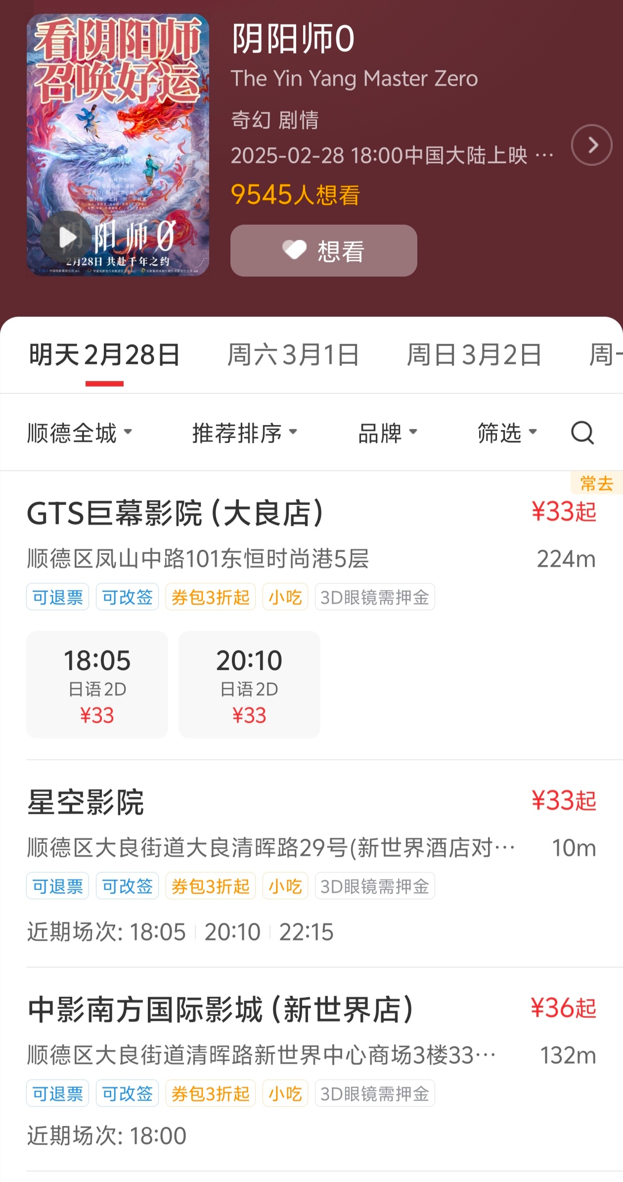 春日荐片季  明天有电影看，挺期待 
