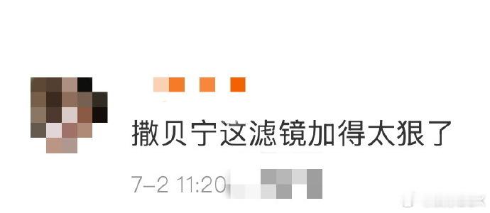 撒贝宁这滤镜加得太狠了 被这届网友笑死！高瀚宇截图撞脸撒贝宁，评论区疯狂玩梗：“