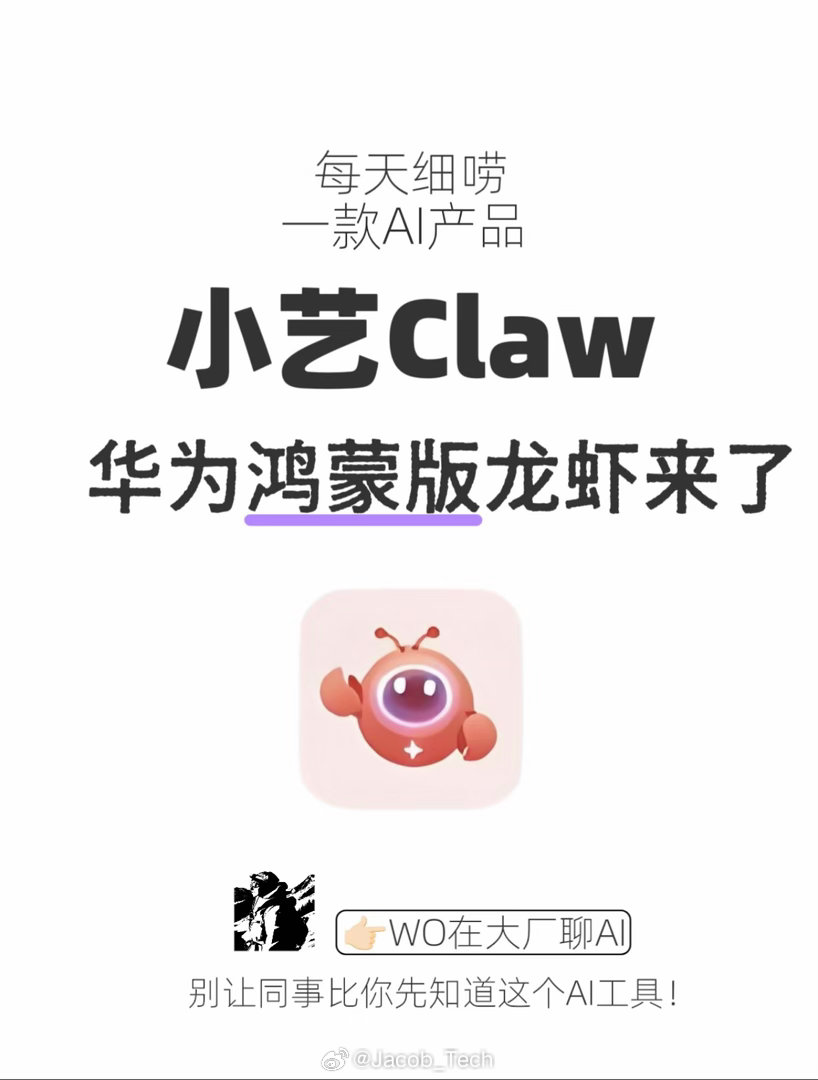 华为 哦霍！鸿蒙也出龙虾🦞看了一下鸿蒙的Claw是依托鸿蒙系统优势，主打高效便