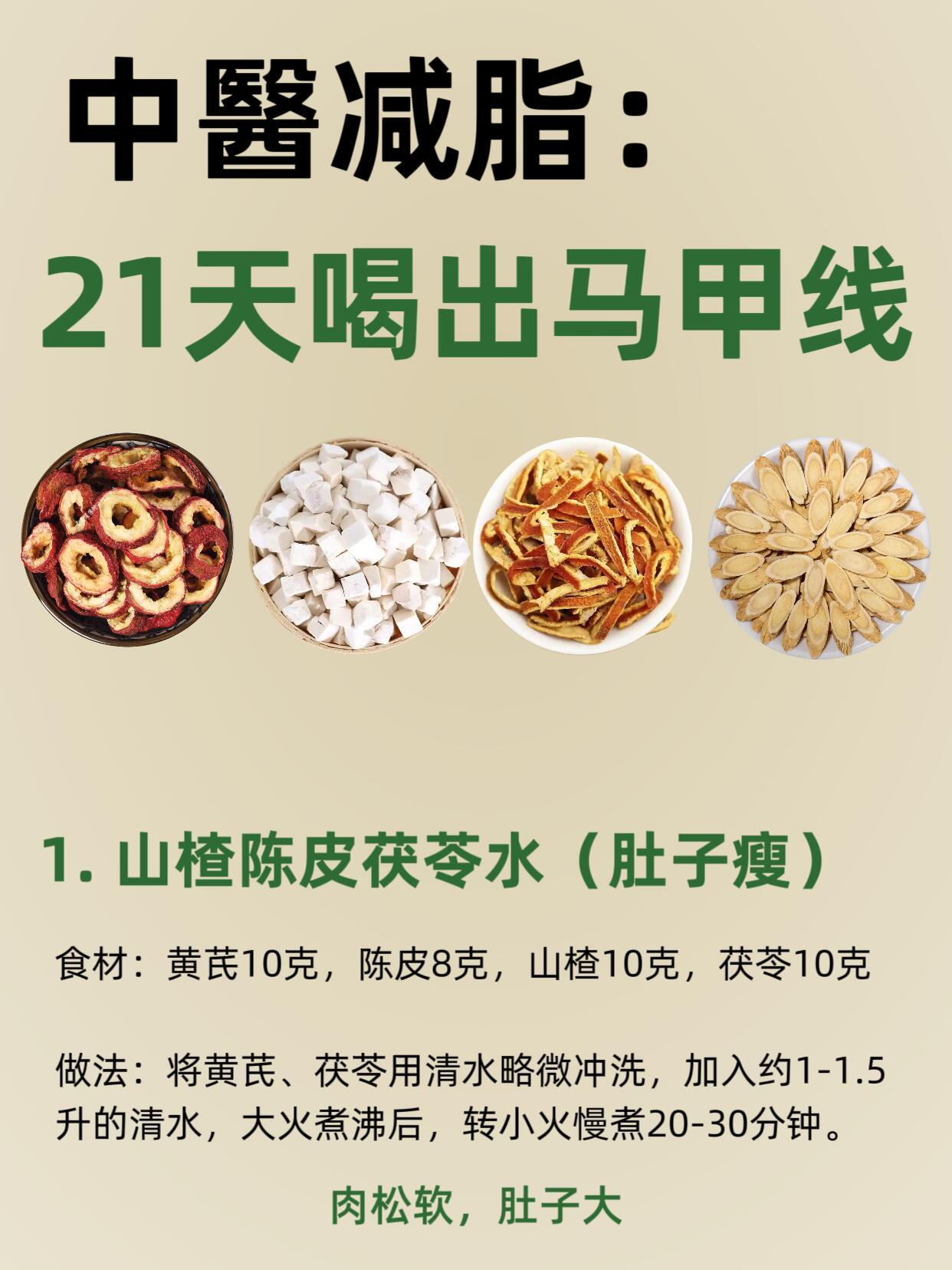 从小腹婆到90斤，全靠这4杯刮油茶！！国医的精诚力量