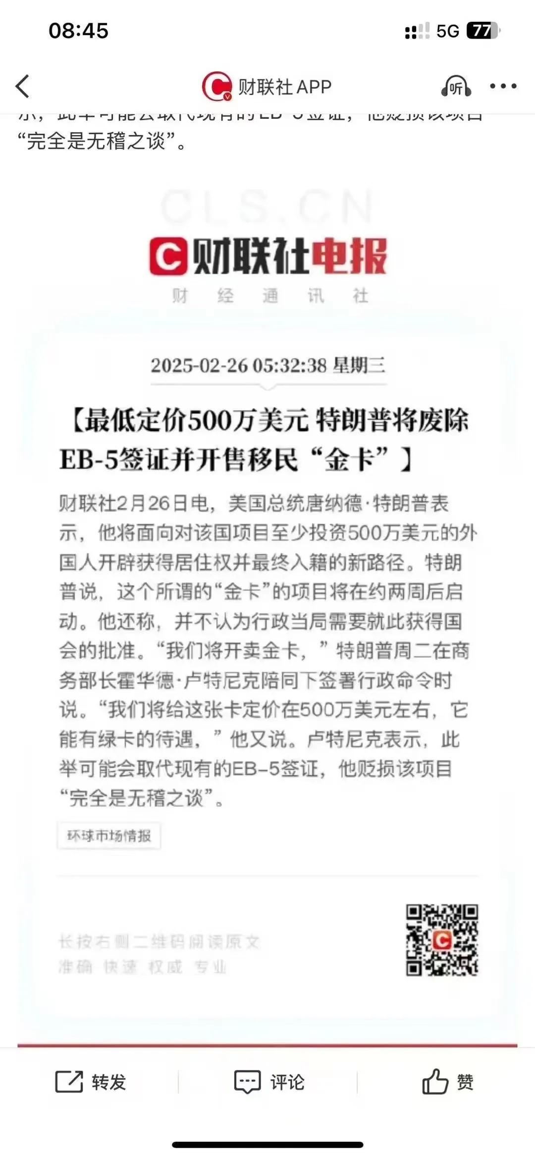 当下的美国护照值五百万美元吗？
中美经济战的胜负天平突然变得不明朗了，过去美国队