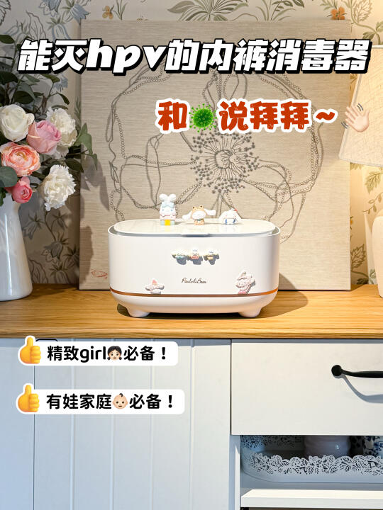 不是我说❗️这内裤消毒机值得每一个家庭拥有