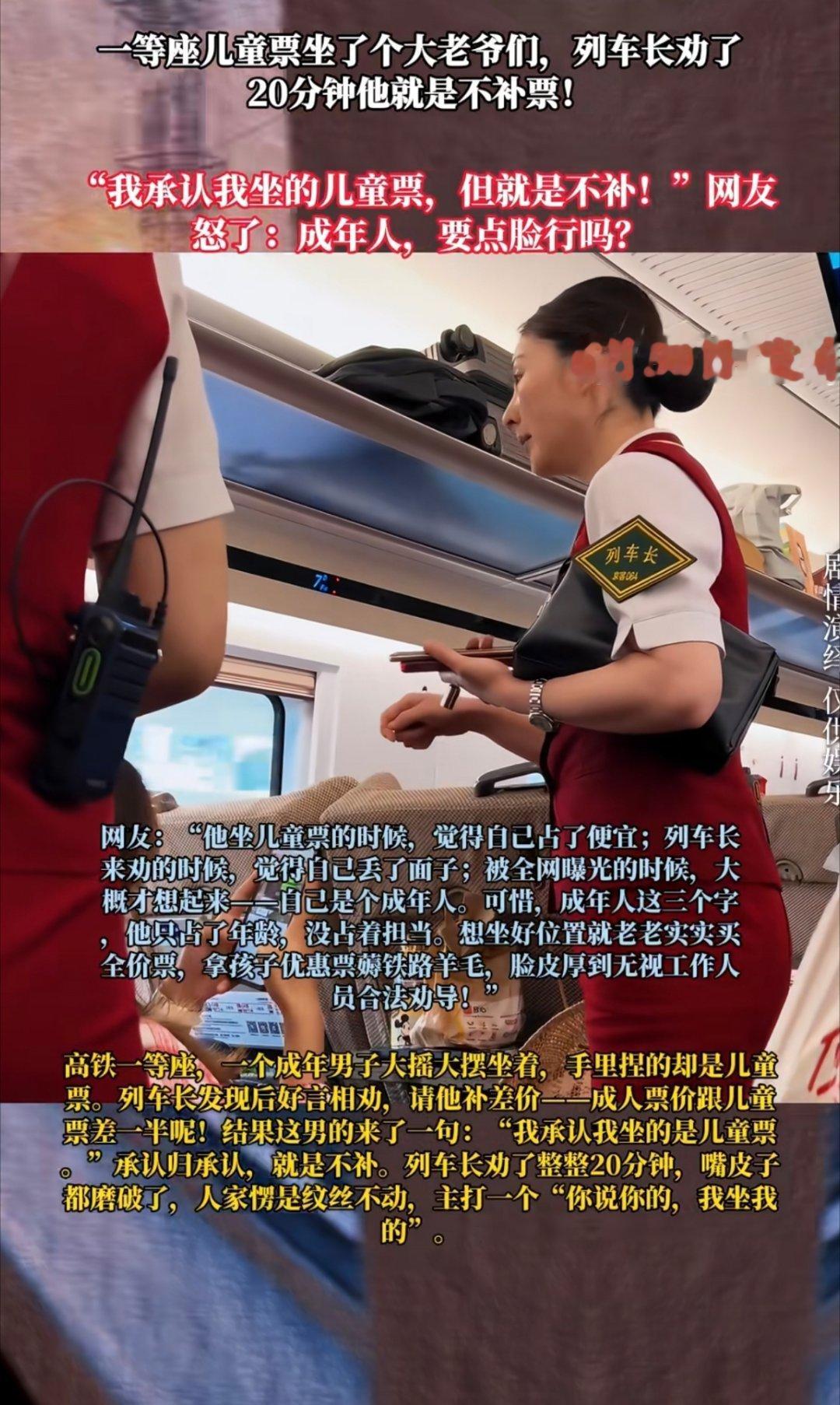 一等座儿童票成人坐拒补票这有什么好说的，高铁霸座是什么处罚就按什么处罚来。警告一