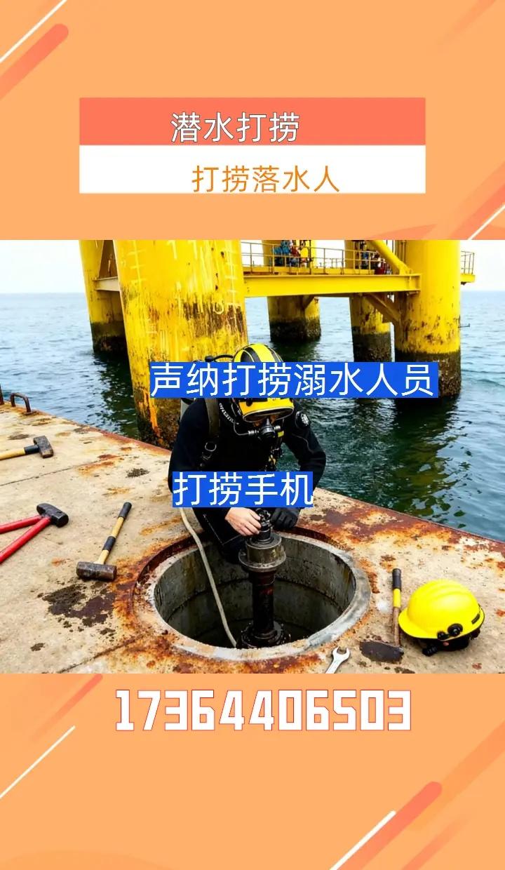 汕头市南澳县声纳打捞溺水人员潜水打捞 声纳打捞溺水人员 潜水打捞 打捞落水人 汕
