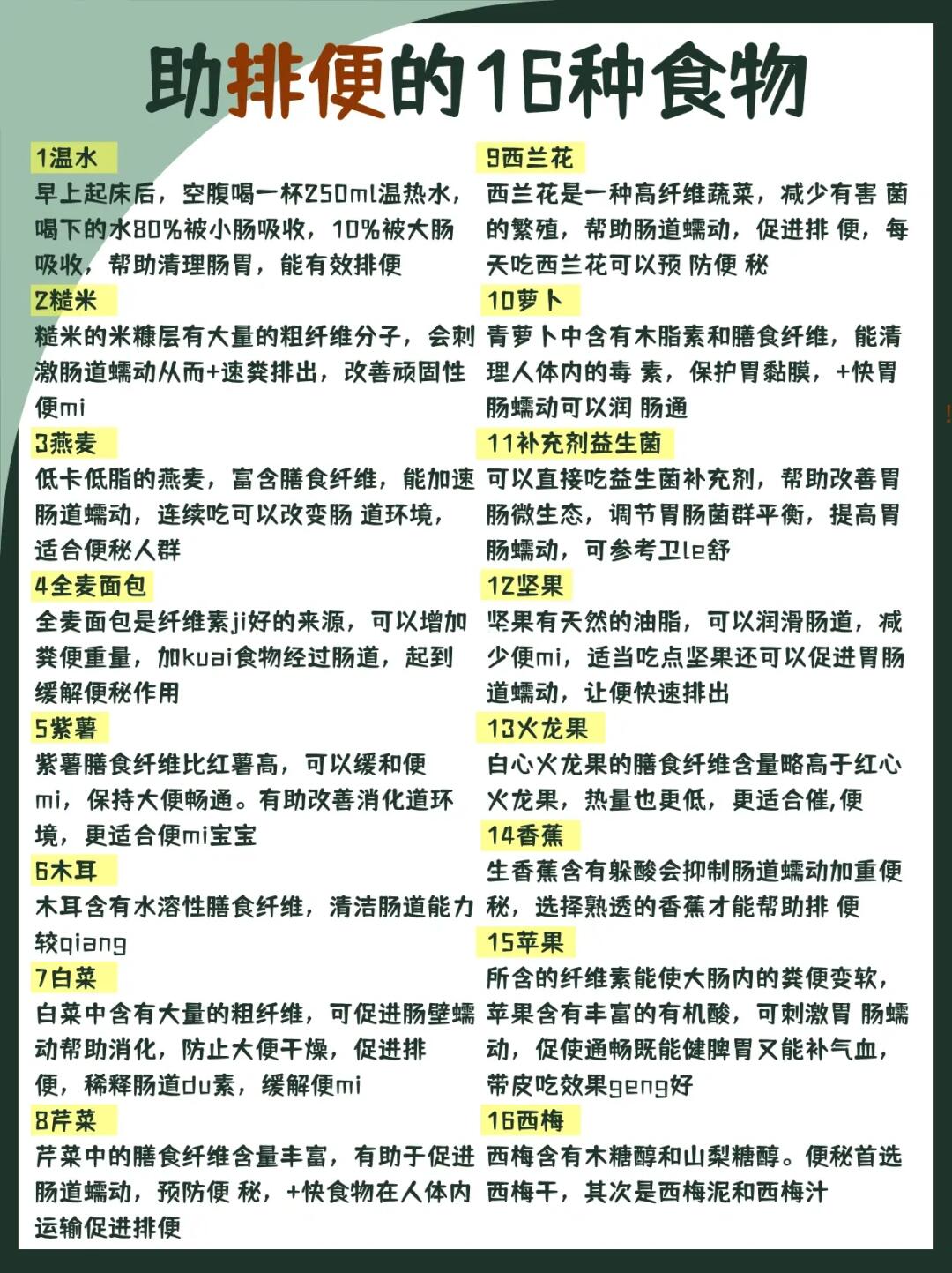 助排便的16种食物
