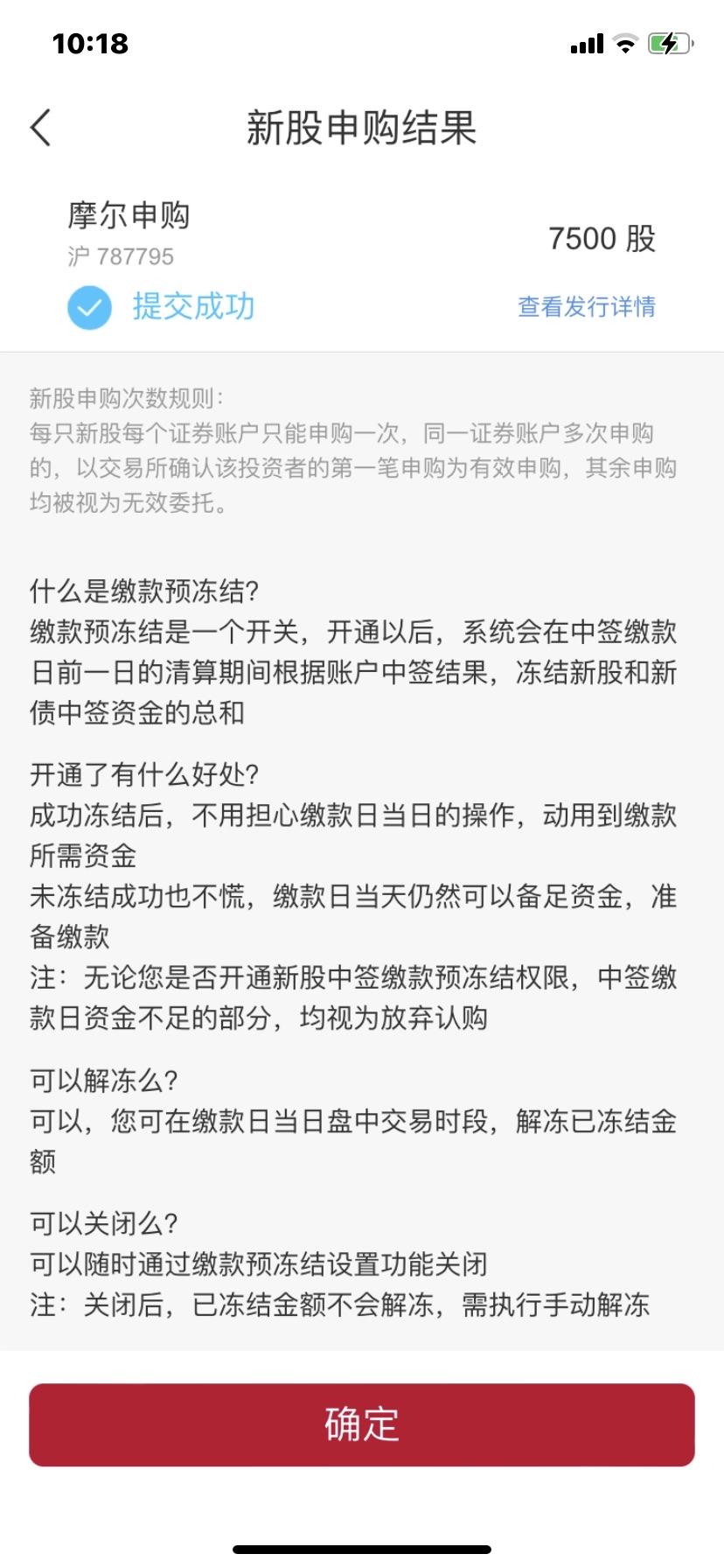 申购了
今年才中了一个新股
看这个能不能中吧
[祈祷]
[祈祷]