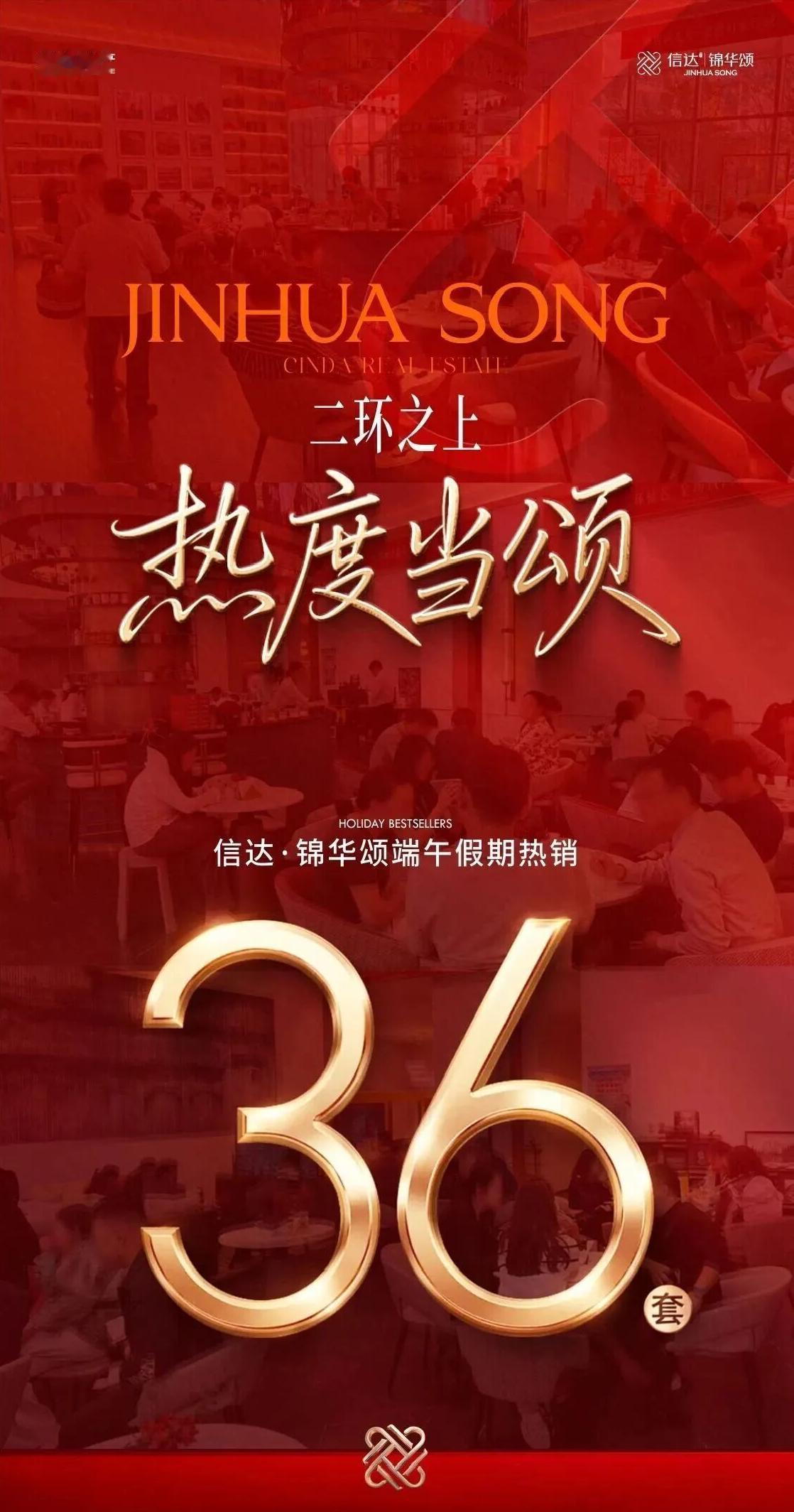 端午假期，位于西安未央区枣园片区的信达・锦华颂，假期累计成交 36 套房源，项目