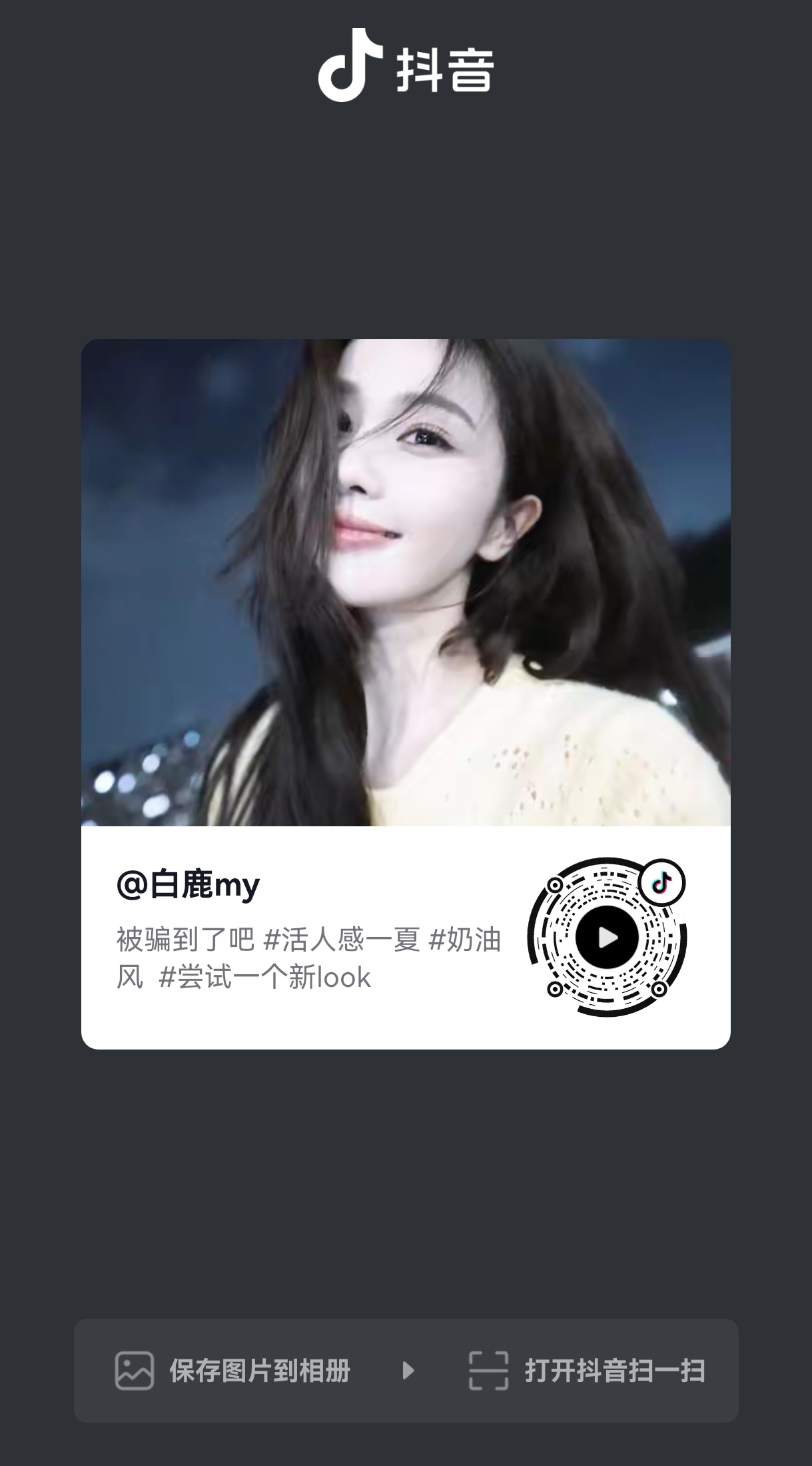 白鹿 我真的有点说麻了，现在都去鹿抖plq点一轮好评，不要回嘿！！！！一群人把嘿
