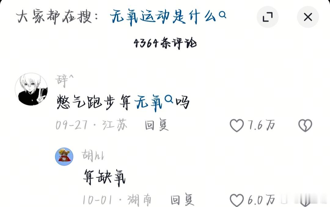 ：憋气跑步算无氧吗：算缺氧 ​​​