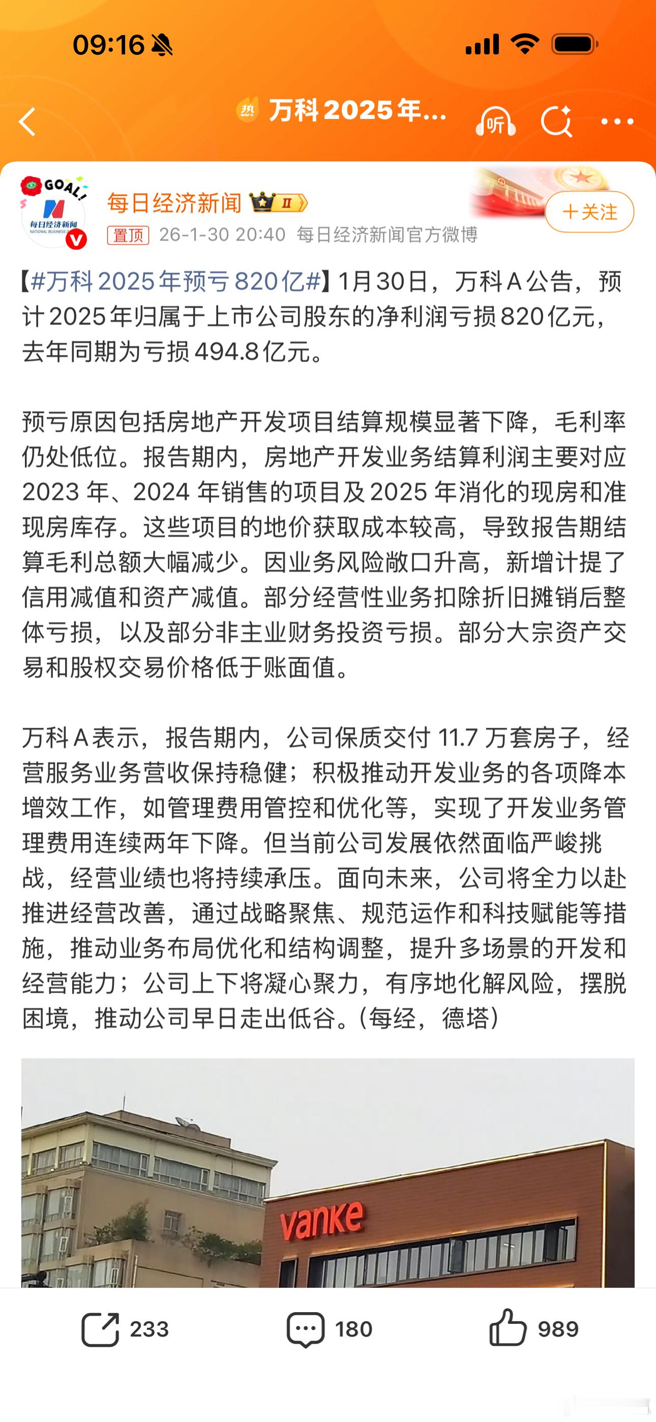 万科2025年预亏820亿以前都说房子卖的越多亏的越多，怎么现在卖不动了还是亏呢