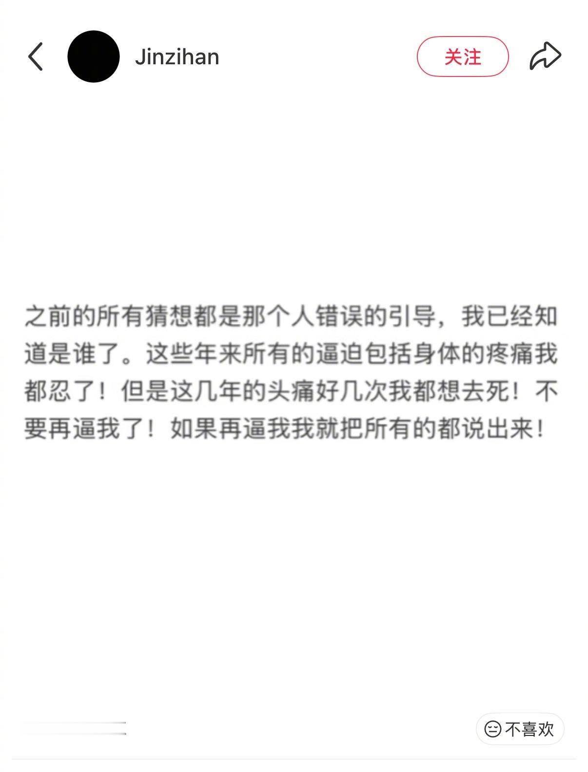 金子涵 再逼我就把所有的都说出来 金子涵又发文了：之前的所有猜想都是那个人错误的