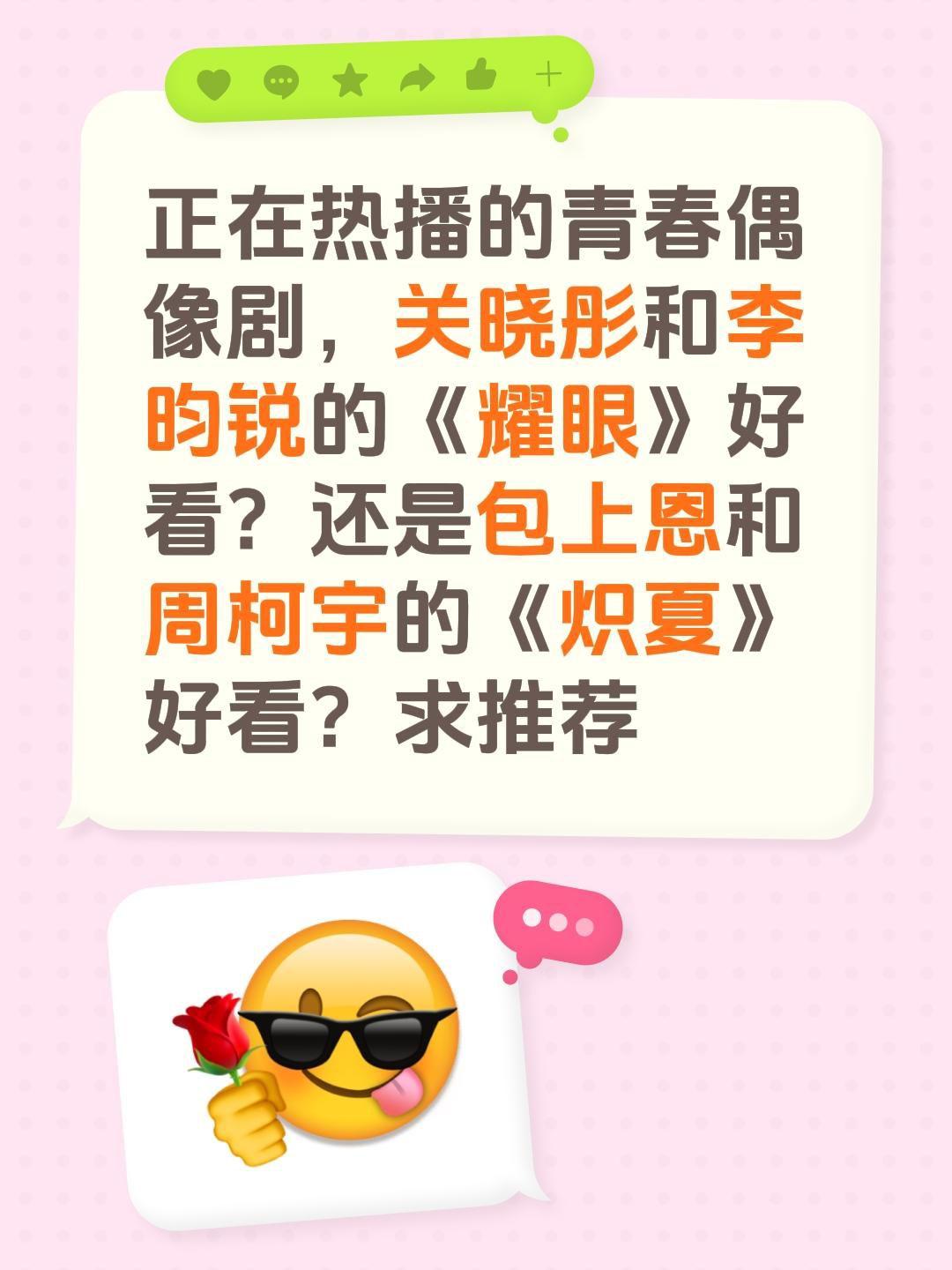 正在热播的青春偶像剧，关晓彤和李昀锐的《耀眼》好看？还是包上恩和周柯宇的《炽夏》