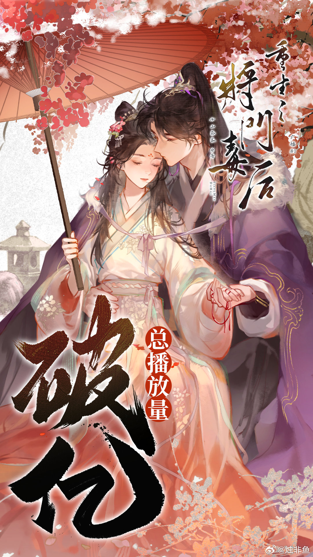 将门毒后广播剧破亿 好的可以蹭个码反正我先发，恭喜破亿👏👏，其实也没给广播剧