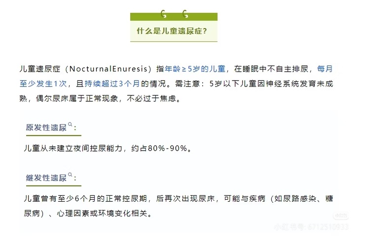 孩子尿床超过这个年龄就要注意了很多老一辈觉得“长大就好了”，但科学告诉我们，5岁