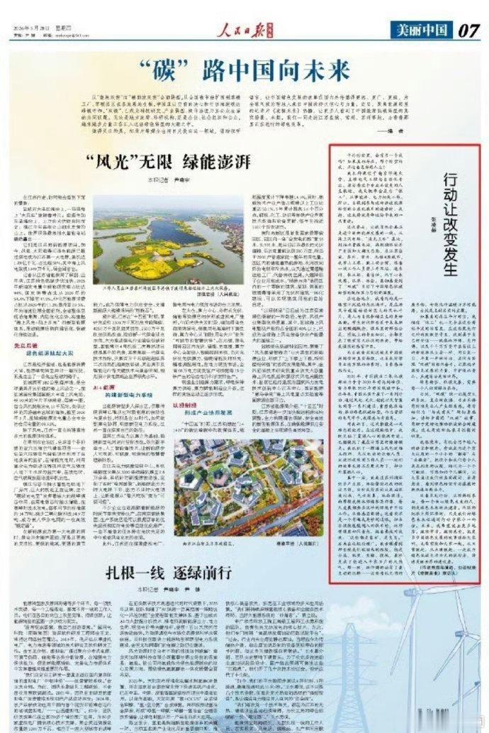 张凌赫在人民日报发表文章人民日报刊登张凌赫写的文章 张凌赫 在人民日报上发表关于