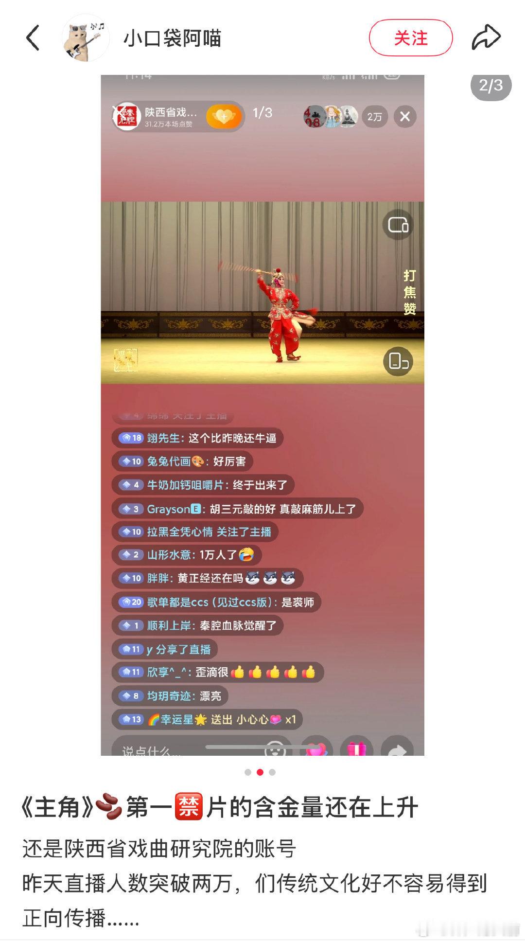 抖音好魔怔，弘扬传统文化也不行，戏曲研究院的直播都被封了。。。。 