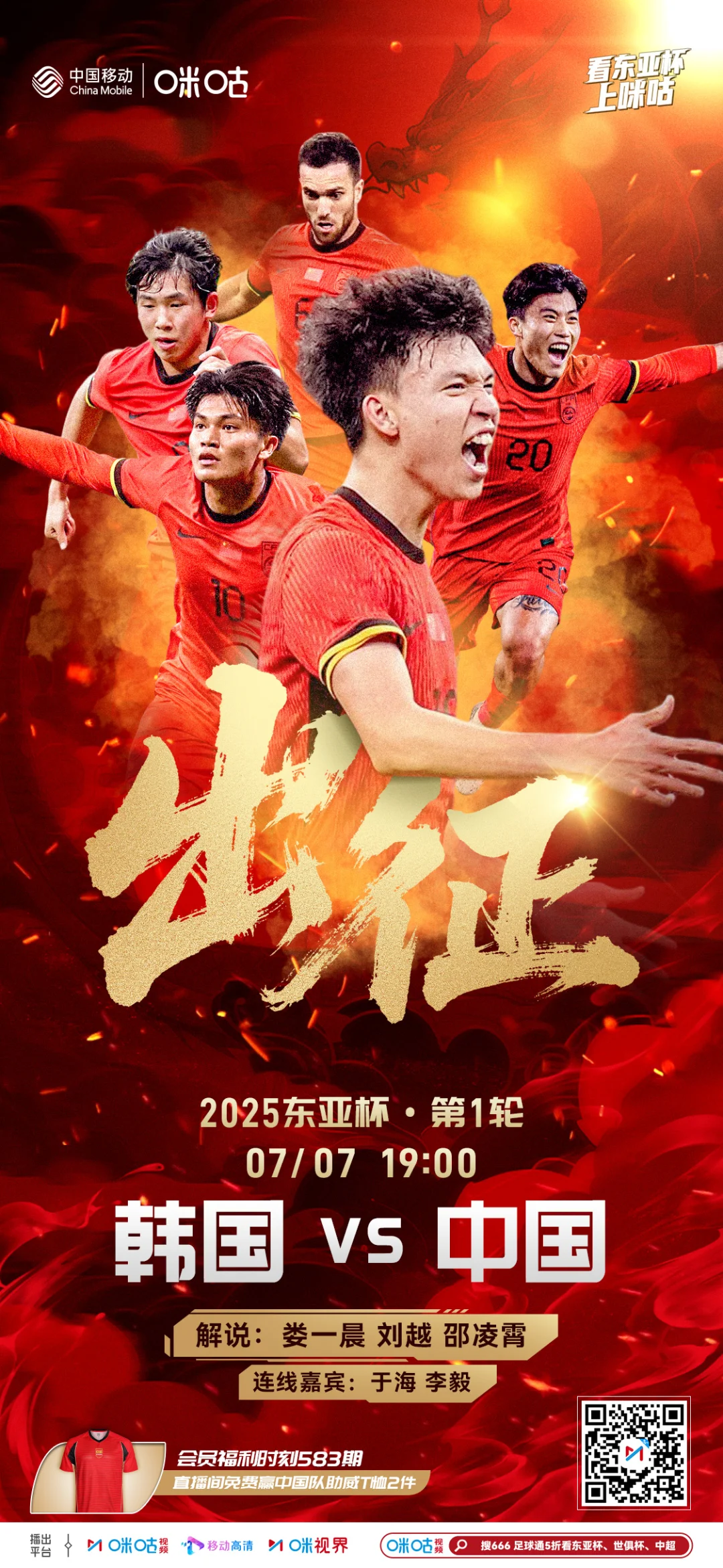 东亚杯，今晚国足对战韩国啊哈哈哈哈