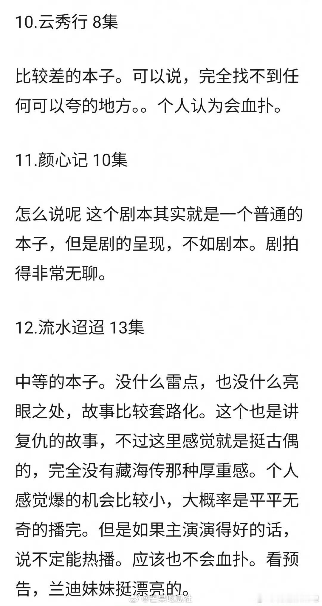 #云秀行剧情repo#尴尬了，邓为的《 云秀行》大事不妙了，剧本repo垫底了可