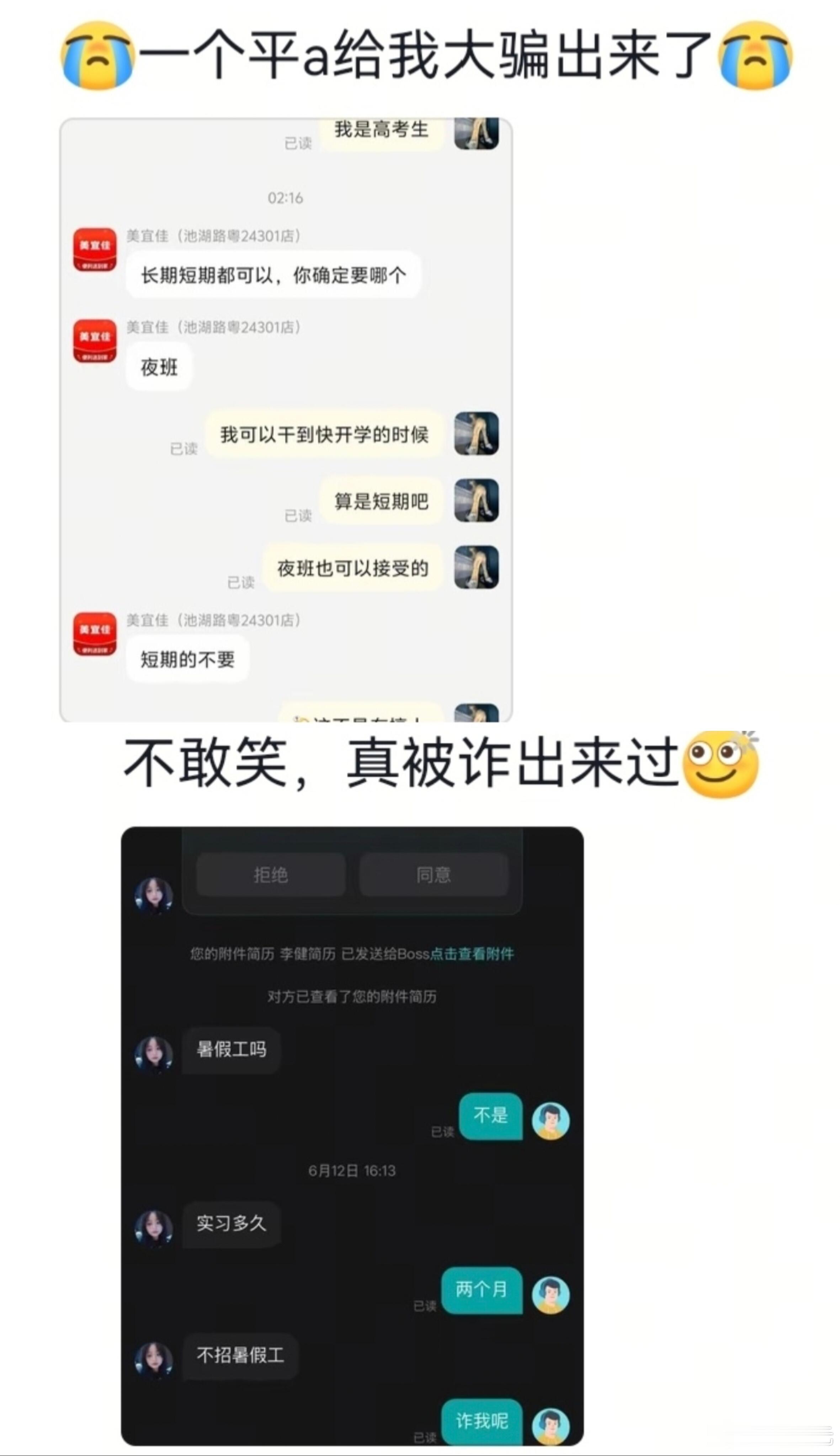 原来暑假工在别人眼里这么明显 