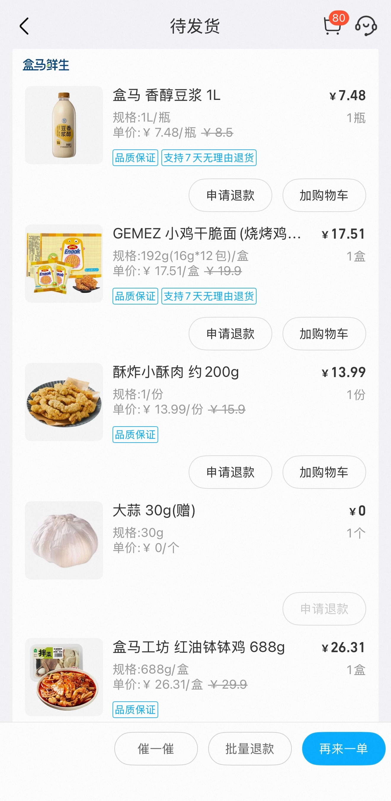 被暴雨预警吓得紧急采购了一些具有精神安慰作用的食品