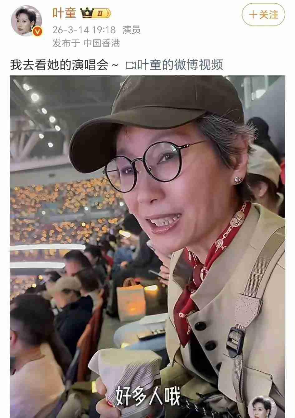 我的今日状态：😁轻松愉快
我这里的天气：☁️阴天

活久见同框！叶童现身孙燕姿